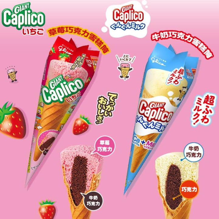 Japan Imported Glico Caplico Ice Cream Giant Ice Cream Cone Cone Cookie