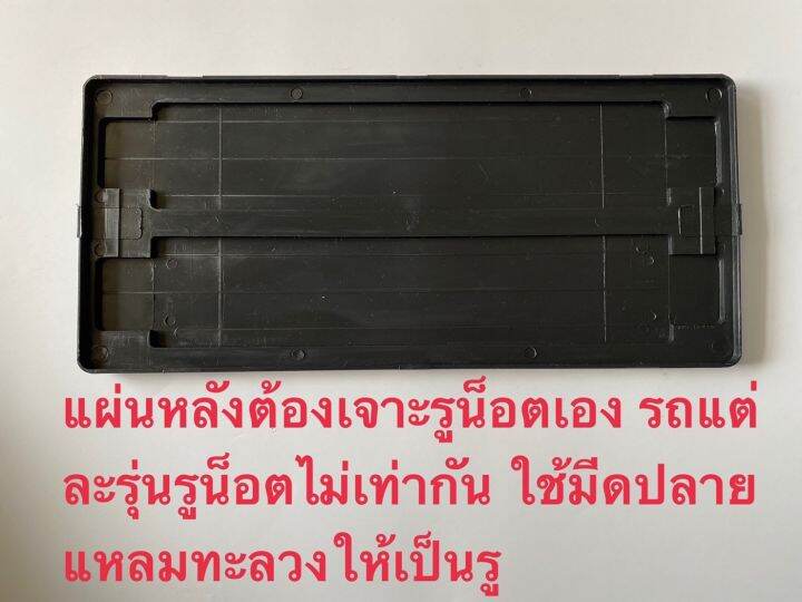 กรอบทะเบียนพลาสติกกันน้ำ-ช้างศึก