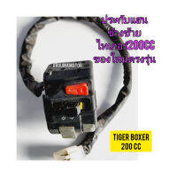 ปะกับแฮนข้างซ้าย ใช้สำหรับมอไซค์ Tiger Boxer 200cc ไทเกอร์ สีน้ำตาล 200cc ตรงรุ่น พร้อมใช้งาน ไปถึงเสียบปลั๊ก ใช้งานได้เลย ร้านเดินระบบให้หมดแล้ว หรือลูกค้าจะเอาไปแปลงใส่รุ่นอื่นก็ได้คะ

สอบถามเพิ่มเติมเกี่ยวกับสินค้าได้คะ

ขนส่งเข้ารับของทุกวัน บ่าย 2 โม