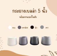 ️!! จัดส่งเร็วทันใจ !! กระถางเบลล่า 5 นิ้ว กระถางพลาสติก พร้อมจานรอง