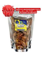 หมึกกะตอยทอดกรอบ 150 กรัม รสธรรมชาติ ไม่ผสมแป้ง กินได้เลยทันที ผ่านการอบไล่น้ำมัน ไม่เหม็นหืน