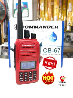 วิทยุสื่อสาร COMMANDER CB-67 (กันน้ำมาตรฐาน IP67) CB245MHz 5W. 160CH. มีทะเบียนถูกต้องตามกฎหมาย กสทช. มีวิทยุFM ใช้งานง่าย...
