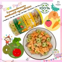 Begin Organic Rice Puff ข้าวหอมมะลิออแกนิคอบกรอบผสมผักผลไม้ ลายการ์ตูนสุดคิวท์ Top 8 Free