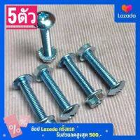 น็อตตัวผู้หัวร่มเกลียวเบอร์10(M6×35แถมตัวเมีย)(1ถุง5ตัว)เกลียวยาว35มิล*พร้อมใช้แถมตัวเมียอย่างดี#เกลียวมิล1.0("จ-ส"จัดส่งภายใน24ชม.)