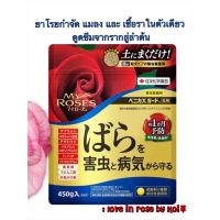 Myrose Benica X Guard Granules 450g ผงโรยปกป้องกุหลาบจากศัตรูพืชและเชื้อรา