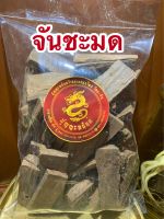 จันชะมด จันชมด ขนาดบรรจุ1กิโลราคา145บาท