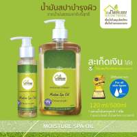 น้ำมันสปา 500ml บ้านหมอละออง น้ำมันสกัดธรรมชาติ สูตรสปา กลิ่นหอม กระตุ้นการผ่อนคลาย บำรุงเส้นผมและผิวกายละอองเฮอร์เบิล น้ำมันสปาบำรุง