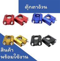 ตุ๊กตาแฮนด์อ้วน อลูมิเนียม 22มิล / 28มิล