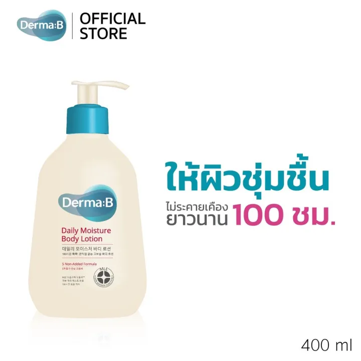 โลชั่นDERMA:B Daily Moisture Body Lotion 400ml. | Lazada.co.th