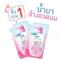 น้ำยาล้างขวดนมเด็ก น้ำยาล้างของเล่นเด็ก teepol baby