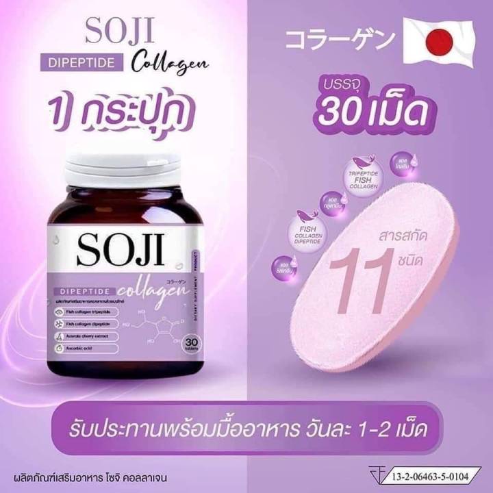 soji-collagen-โซจิ-คอลลาเจนเม็ดเคี้ยว-บรรจุ-30-เม็ด