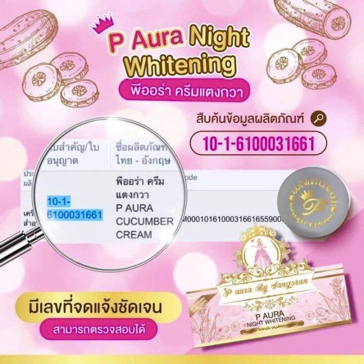 โฉมใหม่-ครีมพีออร่าไนท์-ไวท์เทนนิ่ง-p-aura-night-whitening-1-ชุด-มี-2-ตลับ