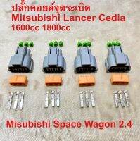 ปลั๊กคอยจุดระเบิด Mitsubishi Lancer Cedia 1.6 1.8 Space wagon 2.4