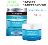 (50 g.)ครีมผิวเเพ้ง่าย Neutrogena Hydro Boost: Nourishing Gel Cream นูโทรจีนา ไฮโดร บูสท์ นูริชชิ่ง เจลครีม