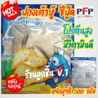 ?ฟองเต้าหู้ ซีฟู้ด ตราพีเอฟพี?โปรตีนสูง มีวิตามินดี อร่อยเลิศ ขนาด500กรัม