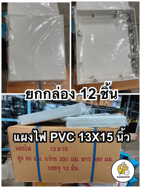 แผงพลาสติก-pvc-ขนาด13-x15-สีขาว-ราคาส่ง-ยกลัง-10-12-ชิ้น