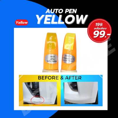 ปากกาแต้มสี รถยนต์ z-one ลบรอยขีดข่วน สีเหลือง สีชมพู สีม่วง มี2หัว ด้านลิขวิด ด้านพู่กัน ของแท้ 100%