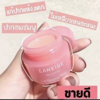 ลิปสติก ลิปแก้ปากดำ ลิปมาร์ก LANEIGE Lip Sleeping Mask 3g. ลาเนจ มาสก์ปาก สูตรเนียนนุ่ม (ชมพู)