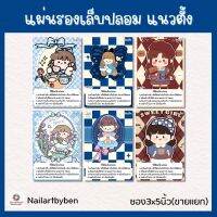 แผ่นรองเล็บปลอม แนวตั้ง พร้อมวิธีติด (set girl3)