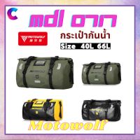 MOTOWOLF MDL 0717 กระเป๋าเดินทางเอนกประสงค์ กันน้ำ100%