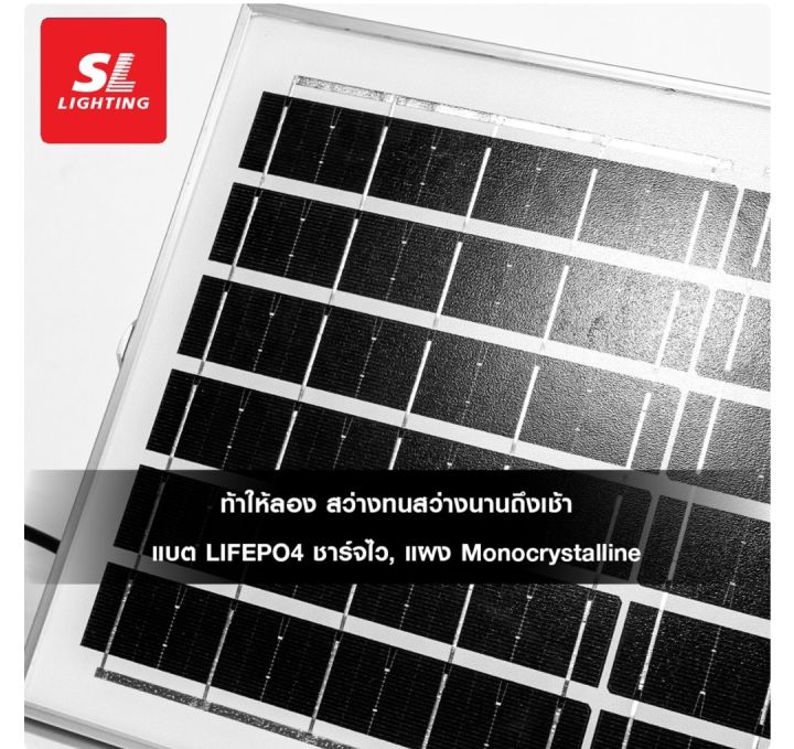 sl-lighting-solarcell-floodlight-โคมไฟฟลัดไลท์-โซลาร์เซลล์-รุ่น-solarship-50w-100w-200w-6500k-solarship-floodlight-led