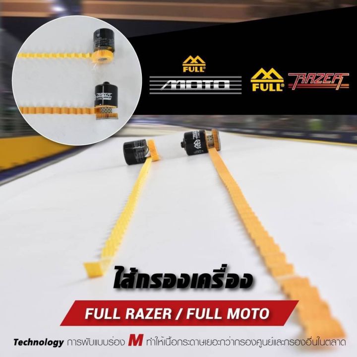 กรองน้ำมันเครื่อง-royal-enfield-รุ่น-interceptor650-continental-twins650-ยี่ห้อ-full-razer-fr-re001