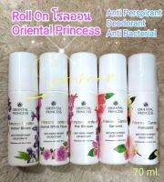 (70 ml.) Oriental princess Roll on โอเรียนทอลพริ้นเซส โรลออน มีช้อยส์ให้เลือก