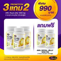 [ส่งฟรี] 3 แถม 2 นมผึ้ง AWL Royal Jelly 1650 Mg นมผึ้งเกรดพรีเมี่ยม จากออสเตรเลีย ดูดซึมง่าย ของแท้ 100% นมผึ้งหนูแหม่ม