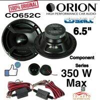 ORION CO652C ลำโพงแยกชิ้น 6.5" สัญชาติ??