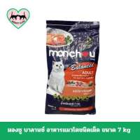 อาหารแมวโตชนิดเม็ด Monchou