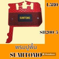 พรมปูพื้น ซูมิโตโม SUMITOMO sh 200-5 พรมรองพื้น ถาดรองพื้น #อะไหล่รถขุด #อะไหล่รถแมคโคร #อะไหล่แต่งแม็คโคร  #อะไหล่ #รถขุด #แมคโคร #แบคโฮ #แม็คโคร #รถ #เครื่องจักร #อะไหล่แม็คโคร