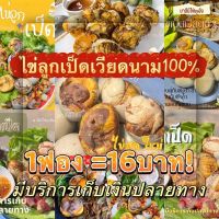 ไข่ลูกเป็ด?ไข่ดิบ 1 ฟอง 16บาท ระยะที่2ไข่ลูกเวียดนาม ไข่เป็ดไข่ลูกอ่อน อาหารโปรดของเพื่อนบ้านอาหารโปรดของกัมพูชา อาหารโปรดของลาว