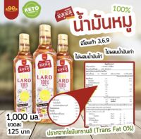 น้ำมันหมูแท้ ?%ทรานส์แฟต0% มี อย.