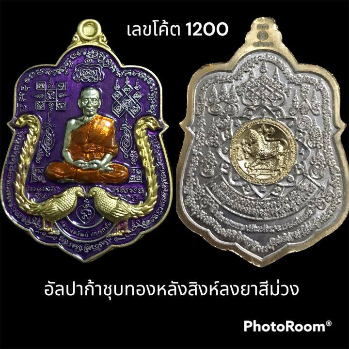 ราคาต่ำกว่าราคาจอง-เหรียญรุ่นรวย-9-หน้า-หลวงพ่อพัฒน์-ชุดกรรมการ-หลังสิงห์-อัลปาก้าชุบทอง