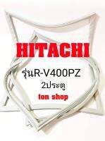 ขอบยางตู้เย็น HITACHI 2ประตู รุ่นR-V400PZ