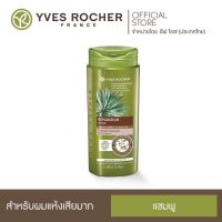 ?สูตรผมแห้งเสียมาก Yves Rocher Reparation Repair Shampoo 300 ml ?