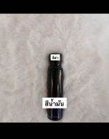 สีน้ำมัน สีดำ ขนาด25ml.