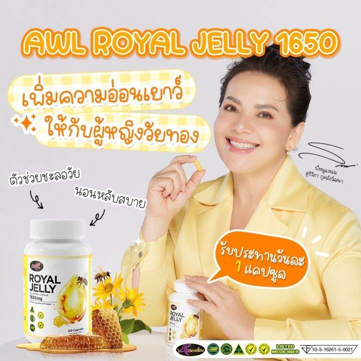 แท้ ส่งฟรี AWL Royal Jelly 1,650 mg. 1 กระปุก 30 แคปซูล นมผึ้งแหม่ม นม