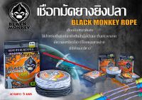 เชือกมัดยางยิงปลา แบบกล่อง 5 เมตร Black Monkey  เชือกมัดยาง เป็นเชือกถักหนาพิเศษ ที่ใช้สำหรับมัด ยางยิงปลา ความยาว5เมตร