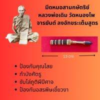 มีดหมอสามกษัตริย์มงคล