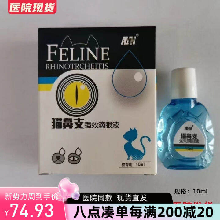 Aiyilong Cat Nasal Branch Powerful Eye Drops Eye Washing Liquid Herpes Calicivirus Bacterial