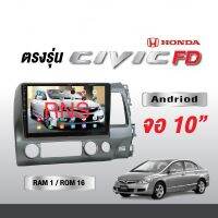 จอแอนดรอย ตรงรุ่น HONDA CIVIC ปี 2006-2011 ขนาด 10นิ้ว