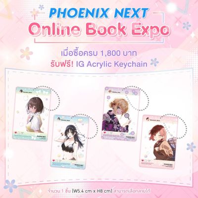 [Phoenix Next] IG Acrylic Keychain&nbsp;ขนาดประมาณ 8 x 5.4 cm มี 4 แบบ จาก 4 เรื่อง [มือ1ในซีล] [มีของพร้อมส่ง]