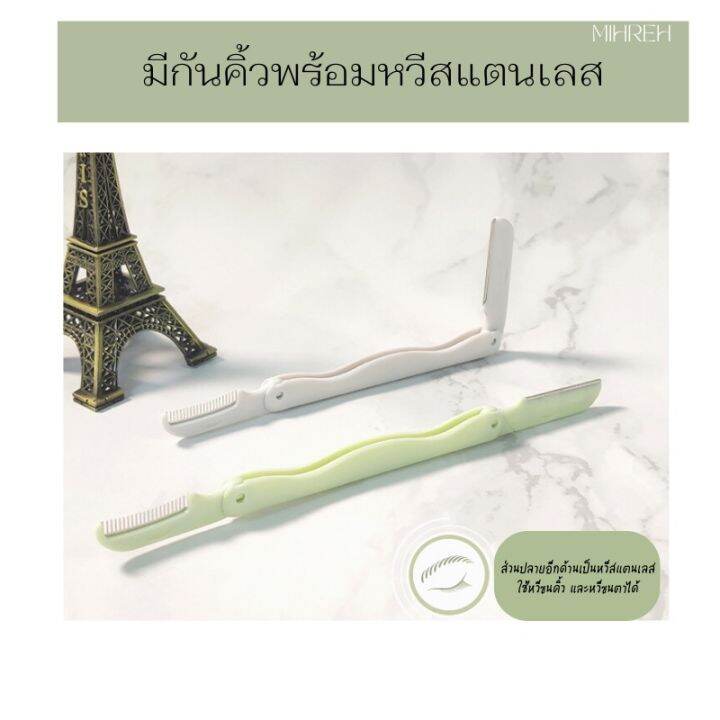 พร้อมส่ง-มีดกันคิว-ไม่บาดผิว-พร้อมหวีสแตนเลส-พับเก็บได้