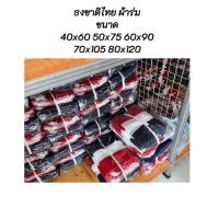 ธงชาติไทย ผ้าร่ม มีหลายขนาดให้เลือก สินค้าพร้อมจำหน่าย