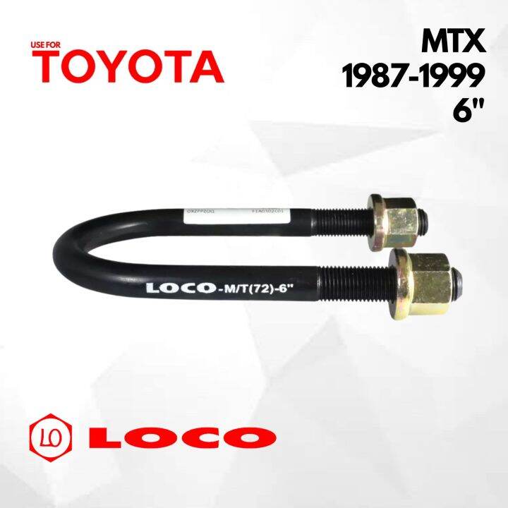 1คู่-2ชิ้น-สาแหรกหลัง-toyota-mighty-x-mtx-โตโยต้า-ไมตี้เอ็กซ์-6-สาแหรก-ขนาด-72-6-นิ้ว-สาแหรก-หลัง-โลโค-loco-โลโค-แท้-100-เหล็กคุณภาพอย่างดี-1คู่-สาแหรกหลัง-สินค้ามาตรฐาน-คุณภาพอย่างดี-มีรับประกันคุณภา