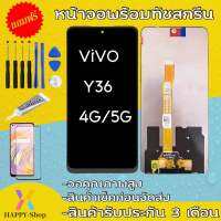 หน้าจองานแท้ vivoY36 4G/5G(จอแสดงผลพร้อมทัชสกรีน) รับประกัน90วันฟรีอุปกรณ์ จอY36 4G/5G