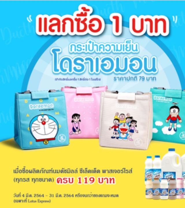 กระเป๋าเก็บความเย็น-กระเป๋า-โดราเอมอน-มี-4-สี-สี่ลาย-แถม-ช้อน-ส้อม-โดราเอมอน-1-คู่-สินค้าพรีเมี่ยมดัชมิลล์