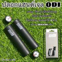 ปลอกแฮนด์เจล ODI ดำ