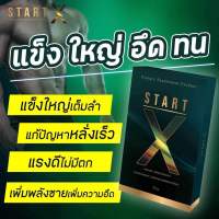 (ส่งฟรี)Start-x อาหารเสริมผู้ชายพรีเมี่ยม อึด ทน มี อย. รับประกันของแท้ 100%